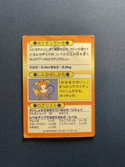 (HP) Japanese Pikachu Meiji Holo Nintendo HP35 Pokemon TCG - Image 2