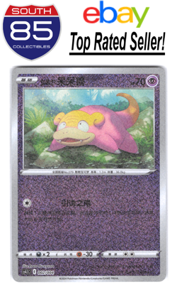 Pokemon TCG Chinese Sword & Shield CS4.1C 002/004 Galarian Slowpoke Promo - Image 1