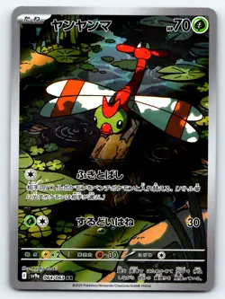 Pokemon Yanma SV9a: Heat Wave Arena #064/063 -- [Near Mint or Better] - Image 1
