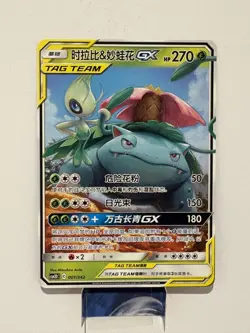 Pokemon TCG Celebi & Venusaur GX CSM2DC 001/342 C Non-Holo Chinese NM/MINT - Image 1