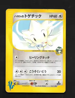 Falkner's Togetic 005/141 VS Series 1st Edition Japanese Pokemon Card TCG HP - Image 1