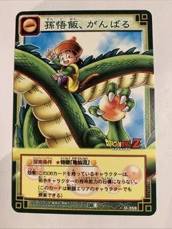 Dragon Ball Z Card Game Rare Part 4 - D-358 - Image 1