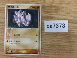 CA7373 Rhyhorn Fighting Common ADV4 052/083 Pokemon Card TCG Japan - Image 1