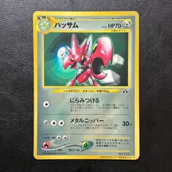 Scizor No. 212 CoroCoro Comic Promo Japanese Pokemon Card Nintendo From Japan - Image 2