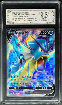 2024 Pokemon Cards CHN. Gyarados V 135/132 SR PCG 9.5 (SAME AS PSA 9) - Image 1