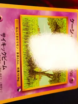 LP JAPANESE Pokemon ABRA Card VENDING SERIES 1 (Blue) Set #063 Glossy Promo#1 - Image 2