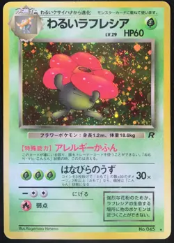 Dark Vileplume No. 045 Team Rocket Holo Japanese Pokemon Card Nintendo Japan - Image 1