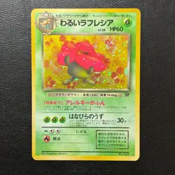 Dark Vileplume No. 045 Team Rocket Holo Japanese Pokemon Card Nintendo Japan - Image 2