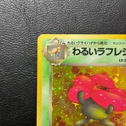 Dark Vileplume No. 045 Team Rocket Holo Japanese Pokemon Card Nintendo Japan - Image 3