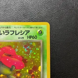 Dark Vileplume No. 045 Team Rocket Holo Japanese Pokemon Card Nintendo Japan - Image 4