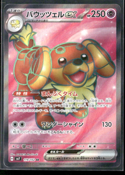 Dachsbun ex 119/102 Stellar Miracle Japanese Pokemon TCG - Image 1