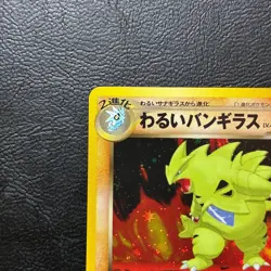 Dark Tyranitar No.248 Neo Destiny Holo Japanese Pokemon Card Nintendo From Japan - Image 3