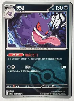 Pokemon TCG Gengar Holo 2/7 Cbb3c Pokeball Chinese Pokemon Card Near Mint - Image 1
