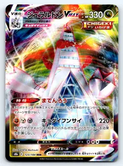 Pokemon Duraludon VMAX S8b: VMAX Climax #123/184 -- [Near Mint or Better] - Image 1