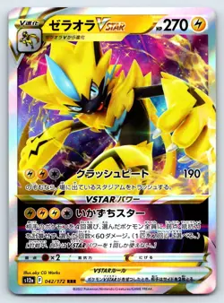 Pokemon Zeraora VSTAR S12a: VSTAR Universe #042/172 [Near Mint or Better] - Image 1