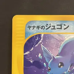 PRYCE'S DEWGONG 039/141 VS SERIES POKEMON JAPANESE COMMON 2001 MP - Image 3