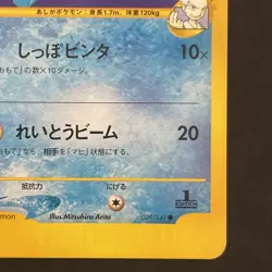 PRYCE'S DEWGONG 039/141 VS SERIES POKEMON JAPANESE COMMON 2001 MP - Image 5