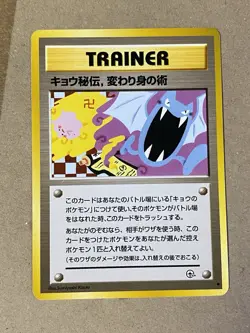 Pokemon Card Koga's Ninja Trick Gym Heroes Banned Japanese Old Back Trainer - Image 1