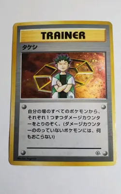 HOLOGRAPHIC JAPANESE BROCK Gym Leader SET Pokemon Card Game Rare Vintage - Image 1