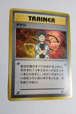 HOLOGRAPHIC JAPANESE BROCK Gym Leader SET Pokemon Card Game Rare Vintage - Image 2