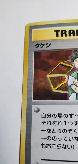 HOLOGRAPHIC JAPANESE BROCK Gym Leader SET Pokemon Card Game Rare Vintage - Image 3