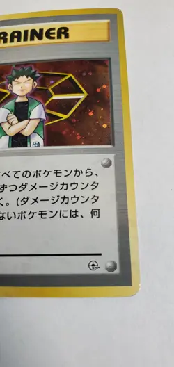 HOLOGRAPHIC JAPANESE BROCK Gym Leader SET Pokemon Card Game Rare Vintage - Image 5