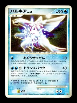 [HP] Palkia Japanese Diamond and Pearl DPBP #523 Pokemon - Image 1