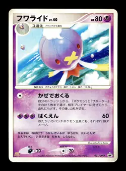 [HP] Drifblim 031/DP-P Japanese McDonald's Promo POkemon - Image 1