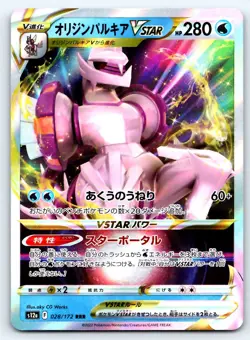Pokemon Origin Forme Palkia VSTAR S12a: VSTAR Uni #028/172 -- [NM or Better] - Image 1