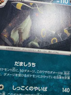 LP Pokemon Card Umbreon 092/187 SV8a Terastal Festival Japanese - Image 5