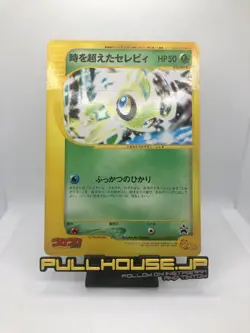 Pokemon Timeless Celebi JUMBO Card CoroCoro Promo Nintendo Japanese #2 - Image 1