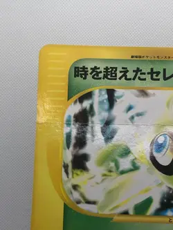 Pokemon Timeless Celebi JUMBO Card CoroCoro Promo Nintendo Japanese #2 - Image 3