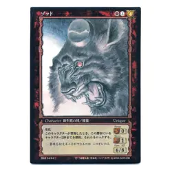 Berserk TCG CARD ZODD NOSFERATU BK3 54/54 JAPANESE IMPORT KONAMI - Image 1