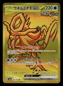 Walking Wake ex 235/187 UR sv8a Terastal Festival Pokemon Card - Image 1