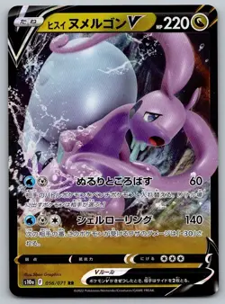2022 Pokemon S10a Dark Phantasma Hisuian Goodra V 056/071 Japanese Near Mint NM - Image 1