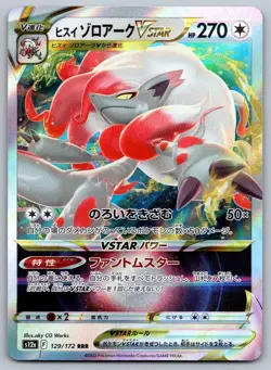 2022 Pokemon S12a VSTAR Universe Hisuian Zoroark VSTAR 129/172 Japanese NM - Image 1