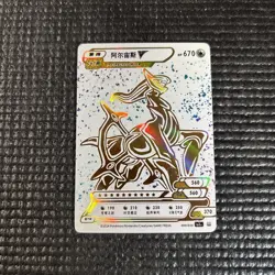 Arceus V 005/024 Full Art White and Gold Pokemon ID US Seller - Image 1