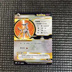 Arceus V 005/024 Full Art White and Gold Pokemon ID US Seller - Image 2
