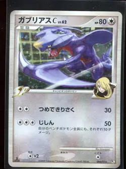 Garchomp C Holo LP Pt Platinum Half Deck 1st Edition 006/016 Japanese Pokemon - Image 1