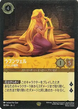 Disney Lorcana Rapunzel 018/204 Foil/Legendary The First Chapter Japanese NM - Image 1
