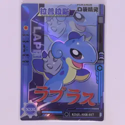 Lapras KDJL-SSR-017 Eif Baby Pokemon Card - Image 1
