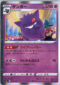 Gengar 071/190 Holo s4a Japanese Pokemon Card ~ NM - Image 1