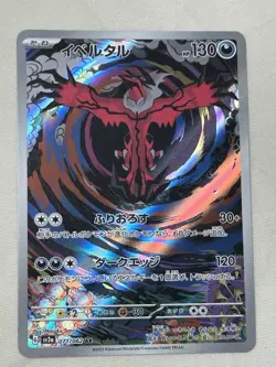 Yveltal sv3a 071/062 AR Holo Raging Surf Pokemon Card Japanese - Image 1