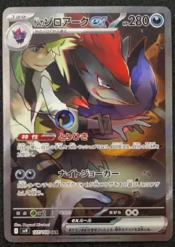 N's Zoroark ex SAR 127/100 Battle Partners sv9 Pokemon Card Japanese 2025 NM - Image 1