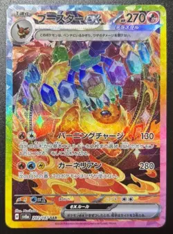 Flareon ex SAR 202/187 Terastal Festival sv8a Pokemon Card Game Japanese NM - Image 1