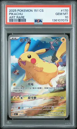 2025 POKEMON SIMPLIFIED CHINESE 151 C-COLL 151 ART RARE #170 PIKACHU PSA 10 - Image 1