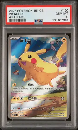 2025 POKEMON SIMPLIFIED CHINESE 151 C-COLL 151 ART RARE #170 PIKACHU PSA 10 - Image 1