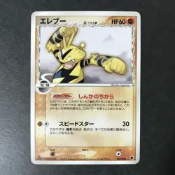 Electabuzz Delta 1st Shockwave Tyranitar 007/024 2006 Japanese Pokemon Card MP - Image 3