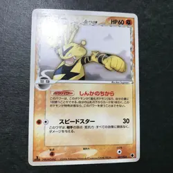 Electabuzz Delta 1st Shockwave Tyranitar 007/024 2006 Japanese Pokemon Card MP - Image 5