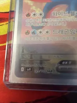 Salamence ex SAR 129/100 sv9 Battle Partners Korean Pokemon TCG Holo Card NM+ - Image 2